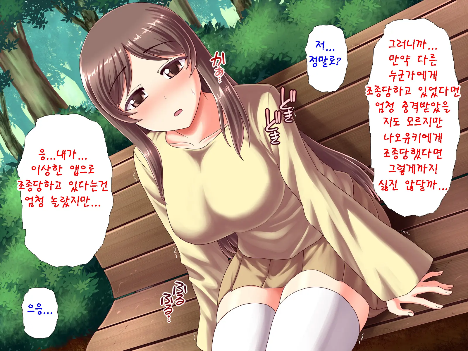 Angel Appli ~Seiso Na Anoko O Saimin Sennou~ | 앤젤 앱 ~청초한 그녀를 최면,세뇌~